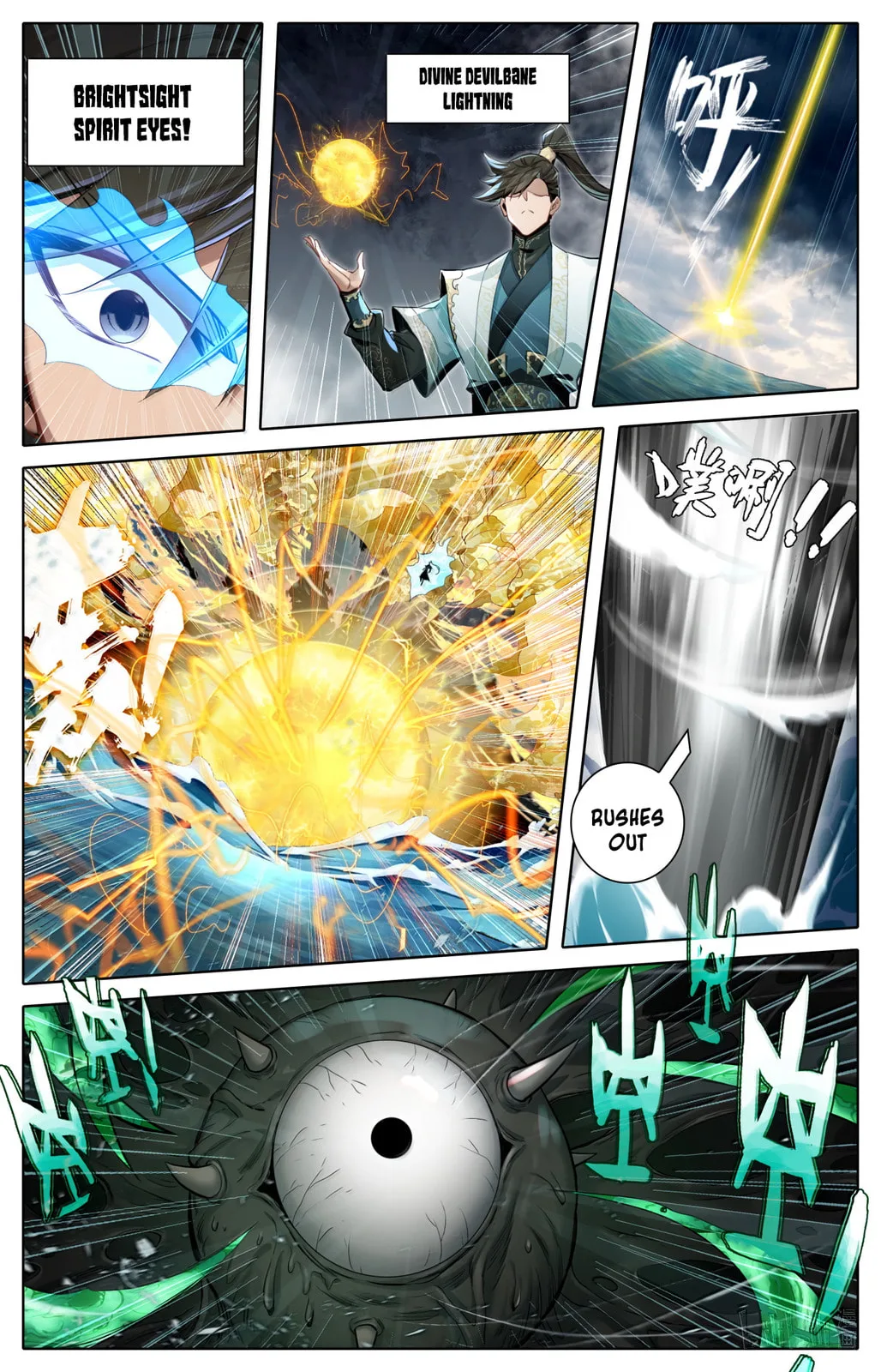 A Record of a Mortal's Journey to Immortality Chapter 369 page 6