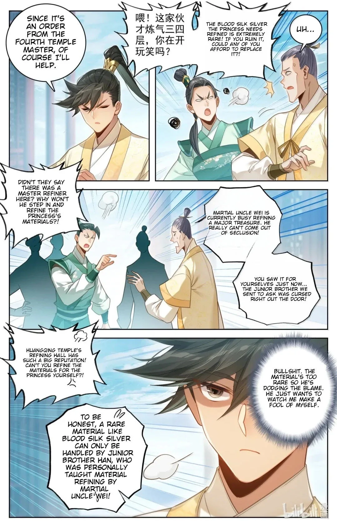 A Record of a Mortal's Journey to Immortality Chapter 397 page 3