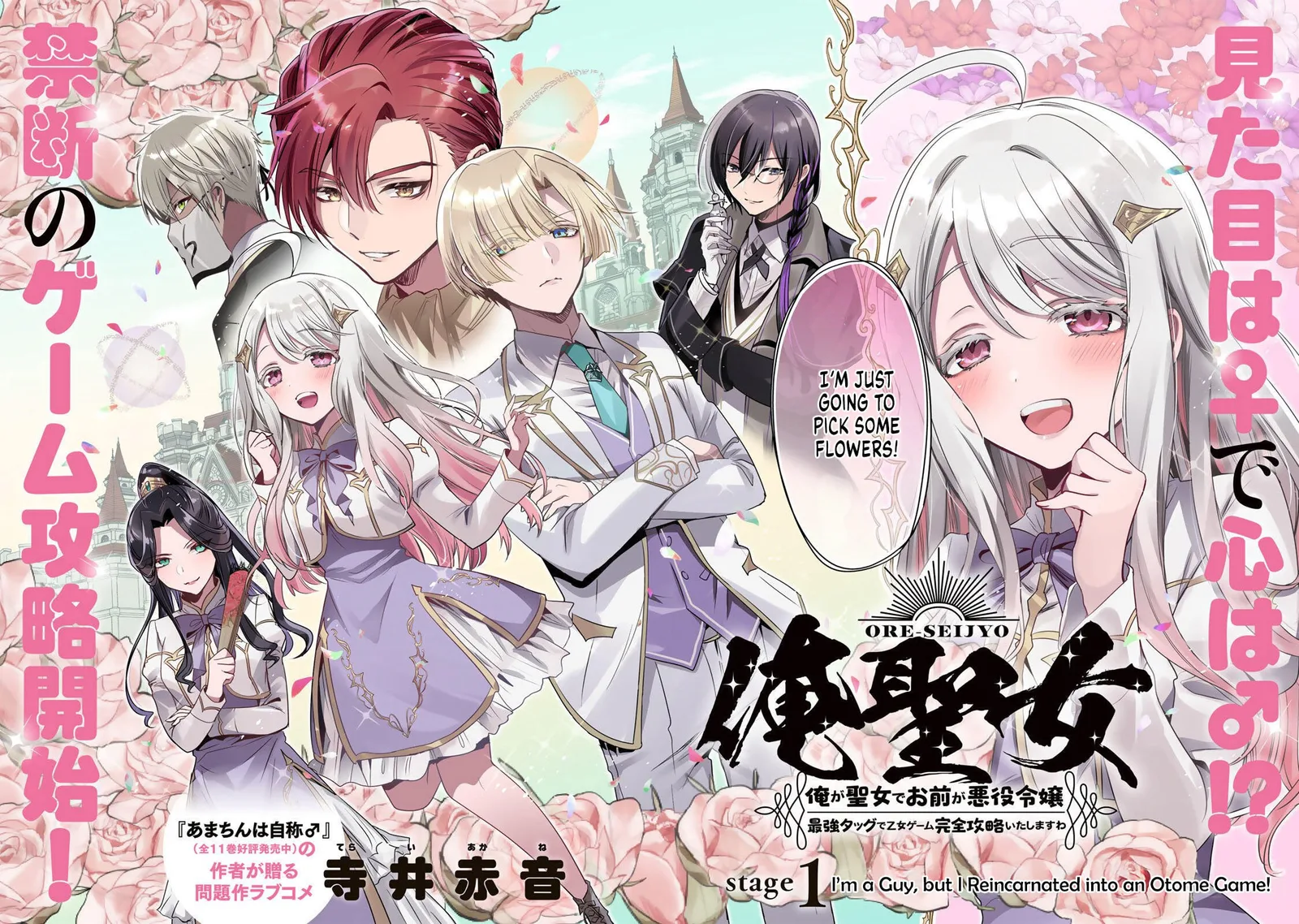 A Saint and a Villainess Team Up to Conquer an Otome Game! Chapter 1 page 2