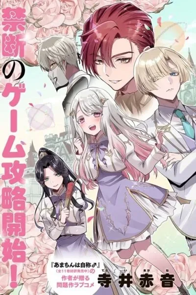 A Saint and a Villainess Team Up to Conquer an Otome Game! cover