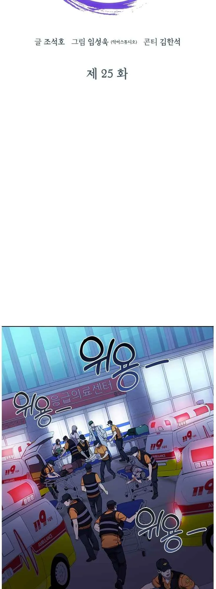 A True Doctor Chapter 104 page 20