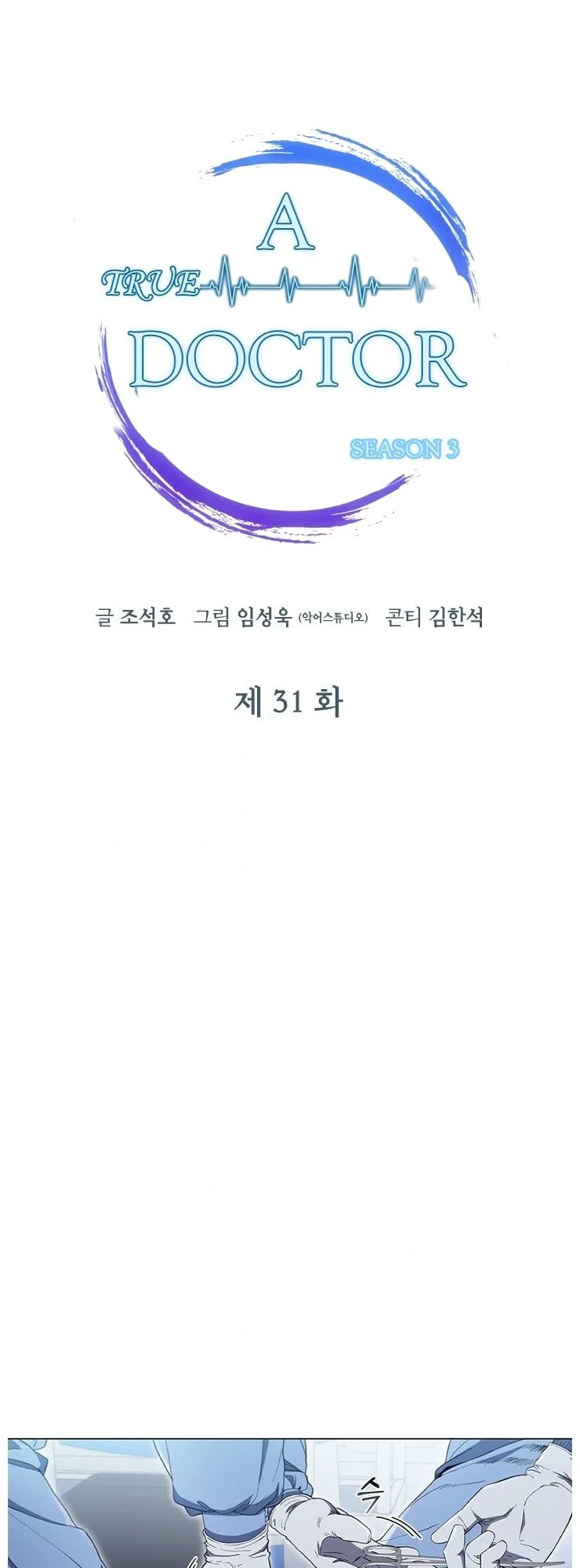 A True Doctor Chapter 110 page 6