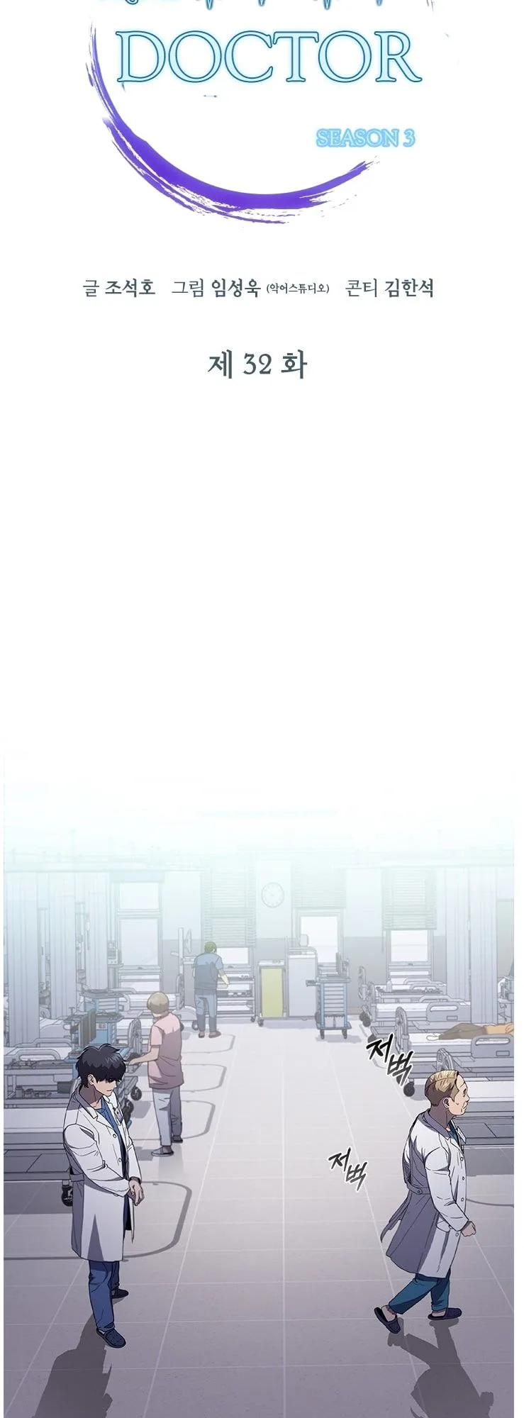 A True Doctor Chapter 111 page 10