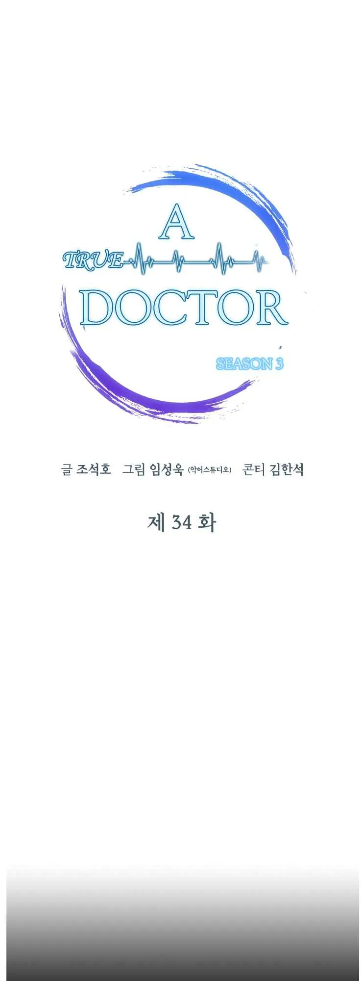 A True Doctor Chapter 113 page 12