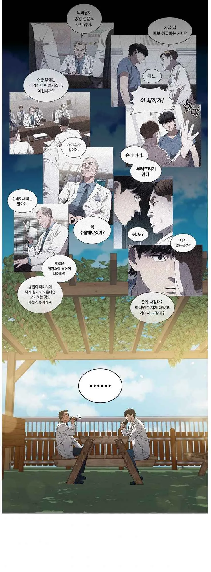 A True Doctor Chapter 130 page 23