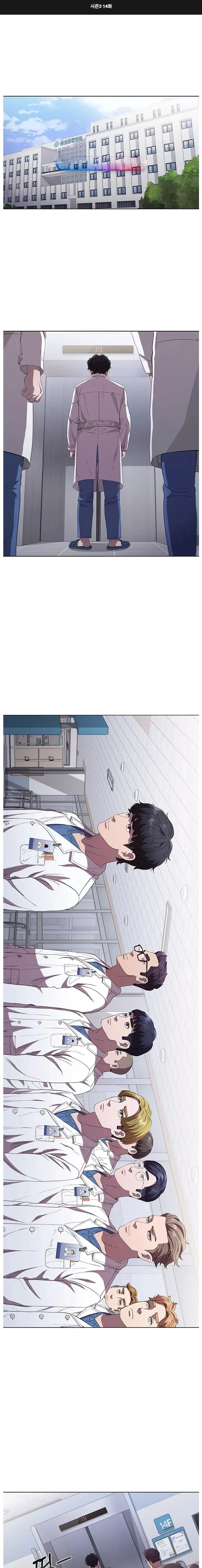 A True Doctor Chapter 93 page 2