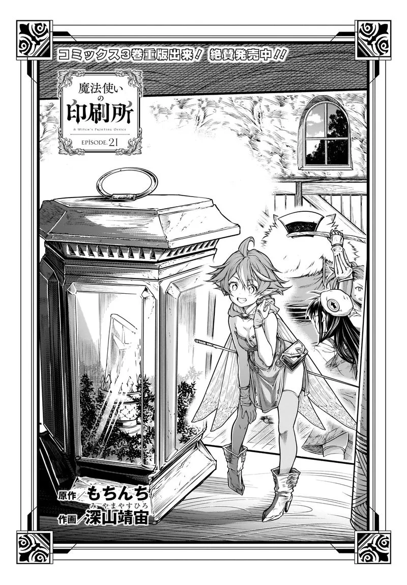 A Witch's Printing Office Chapter 21 page 3