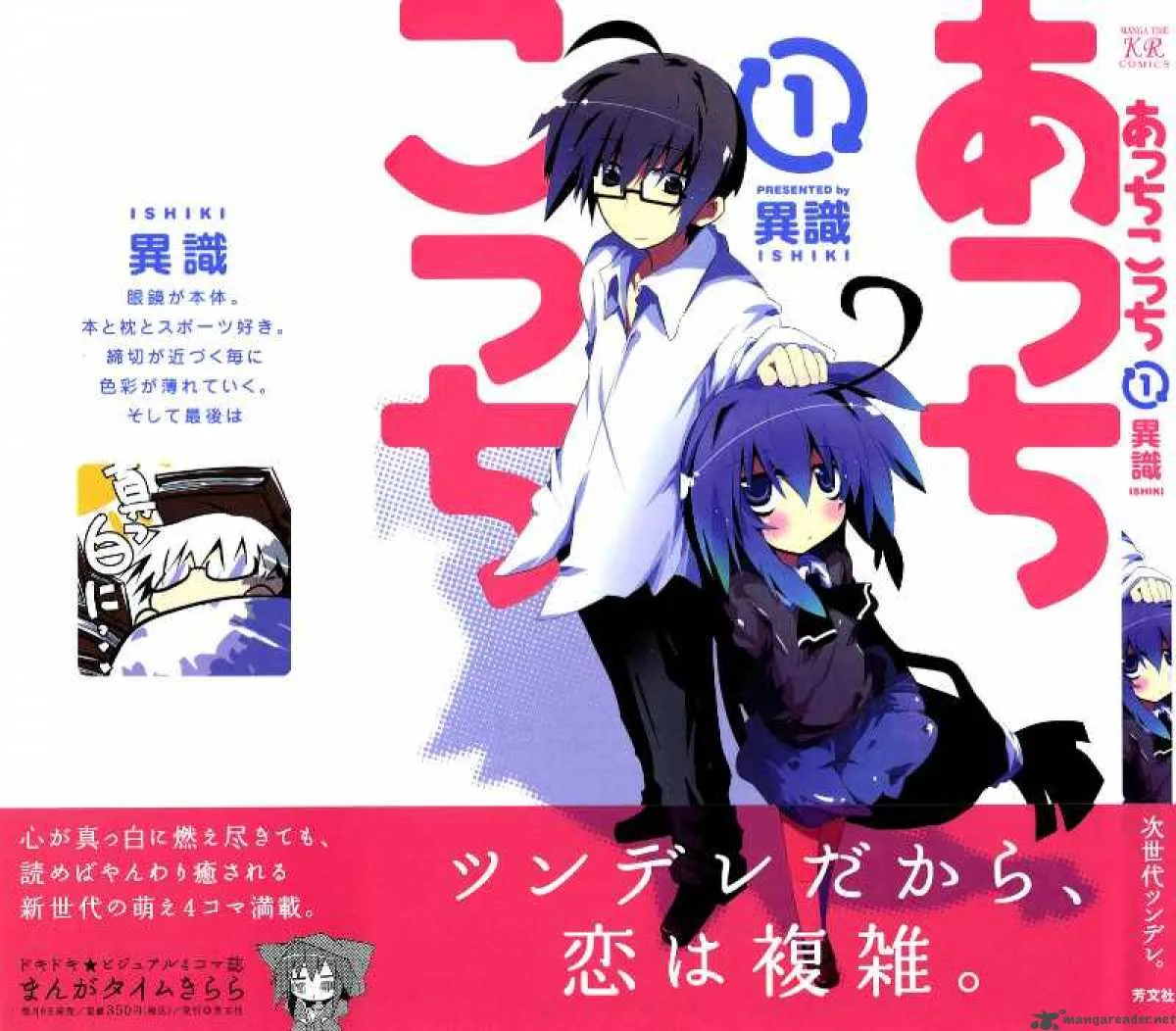 Acchi Kocchi Chapter 1 page 1