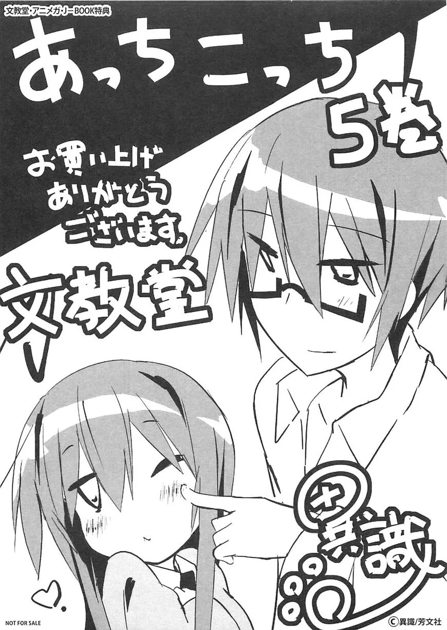 Acchi Kocchi Chapter 59 page 2