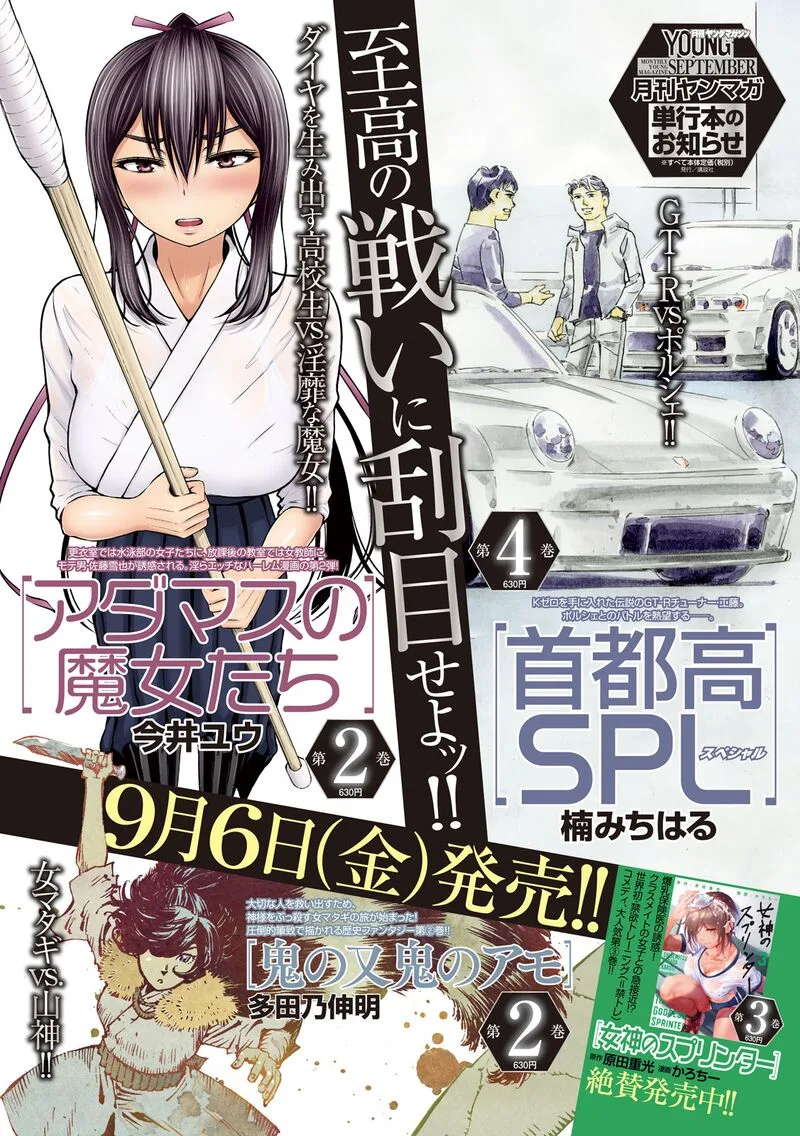 Adamasu no Majotachi Chapter 13 page 1