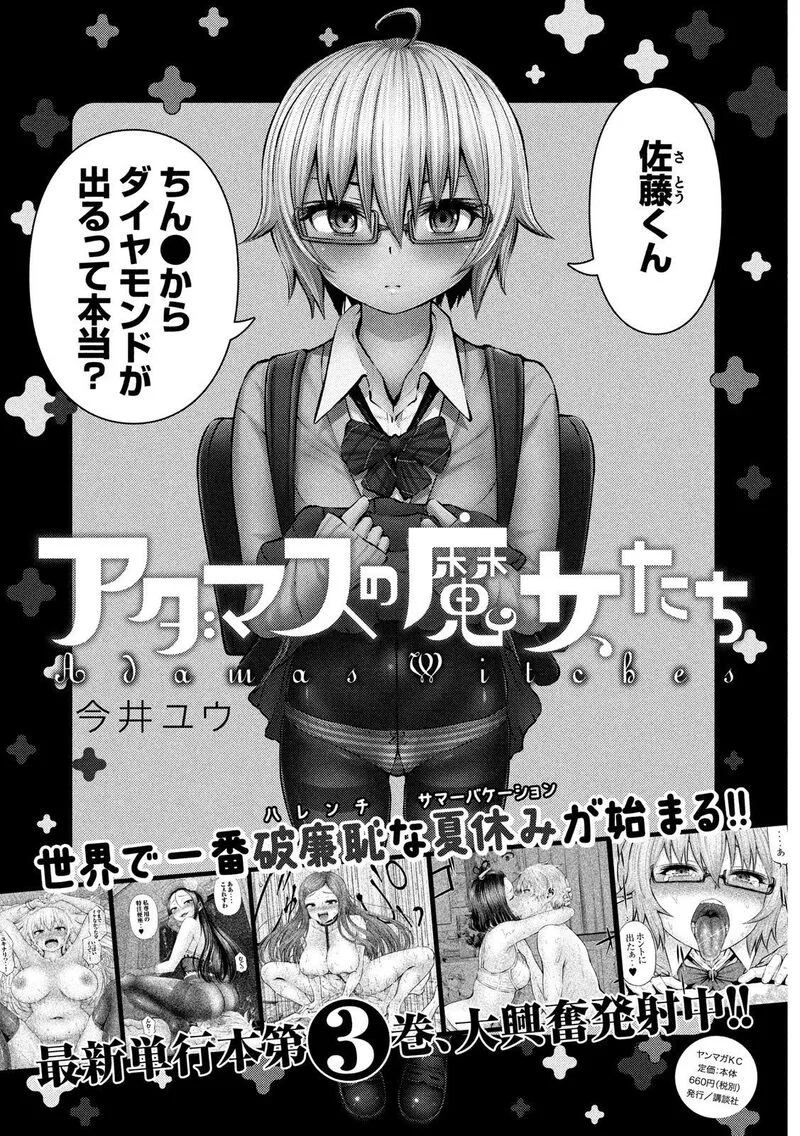 Adamasu no Majotachi Chapter 21 page 33