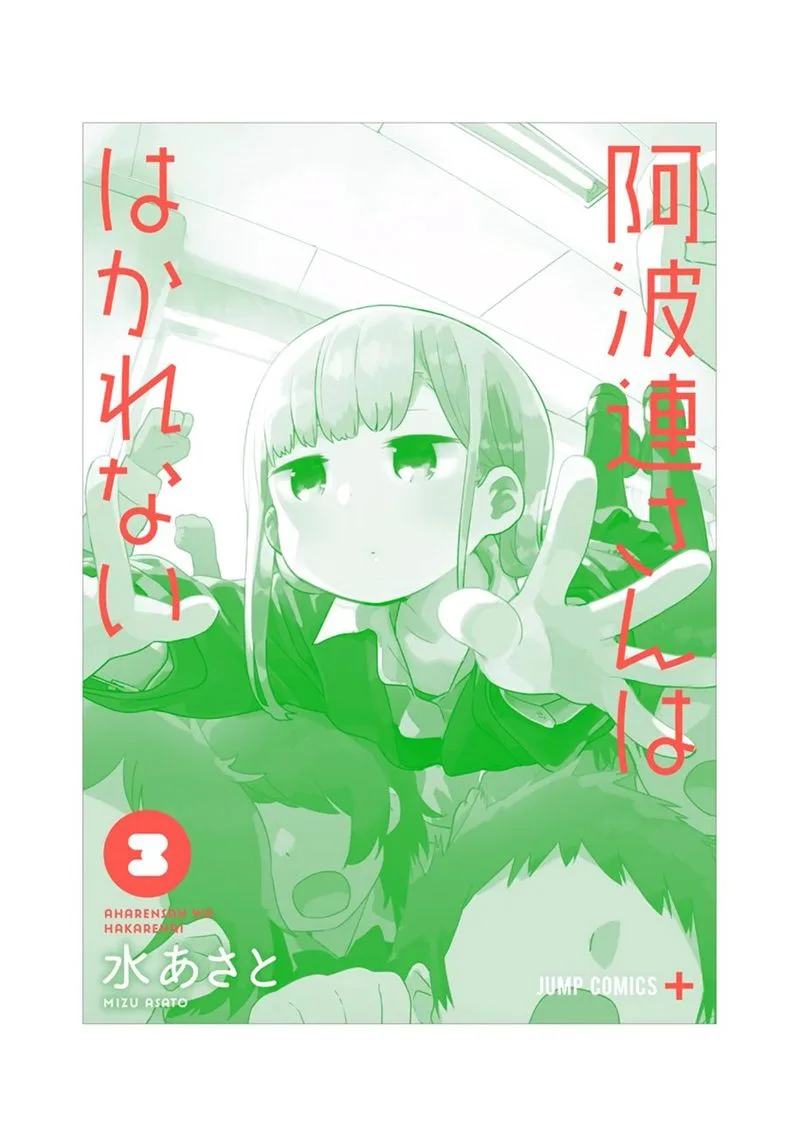 Aharen-san wa Hakarenai Chapter 29.5 page 25