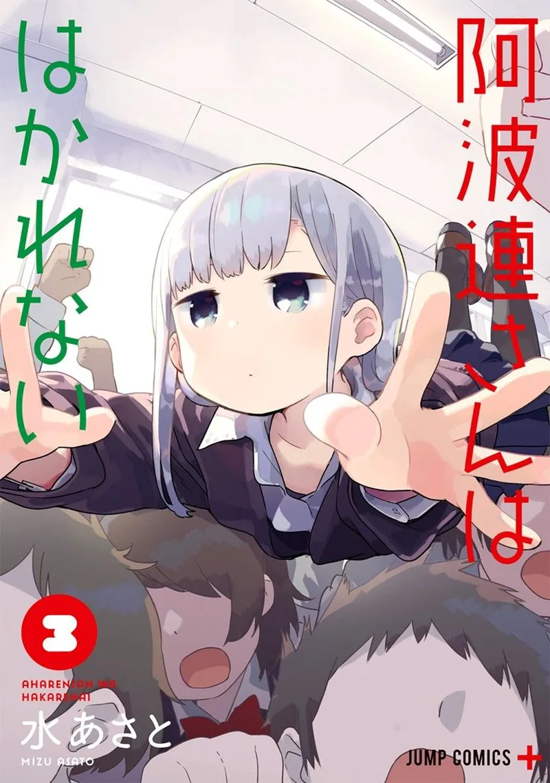 Aharen-san wa Hakarenai Chapter 29.5 page 1