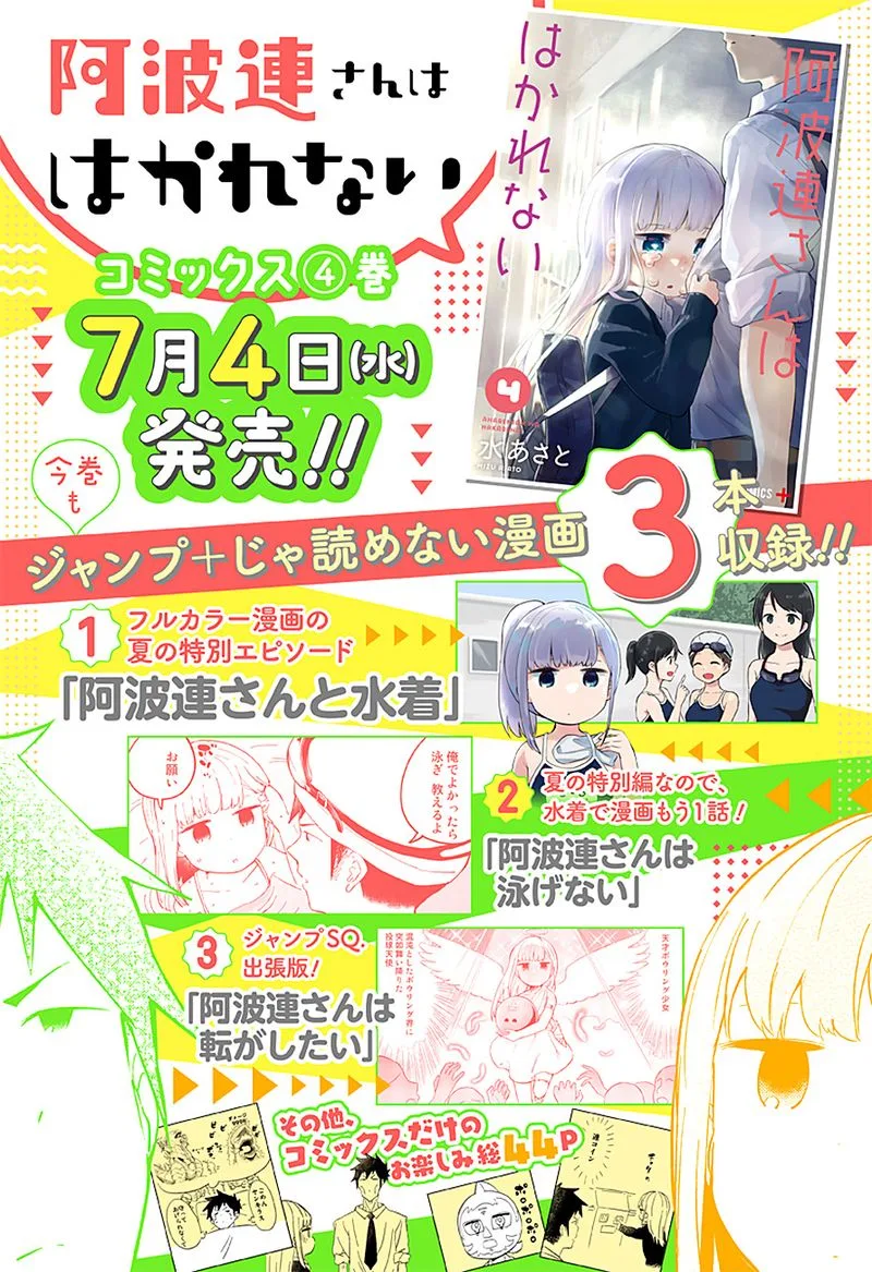 Aharen-san wa Hakarenai Chapter 41 page 1