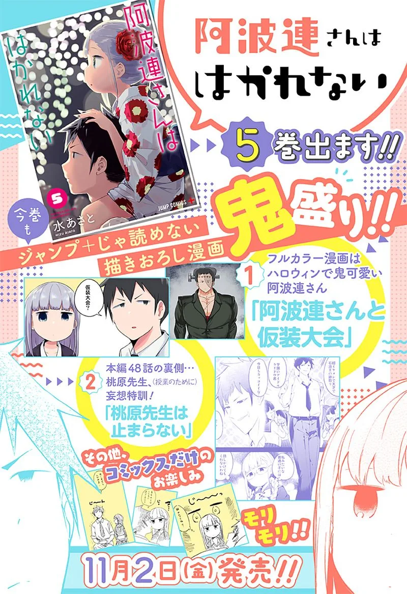 Aharen-san wa Hakarenai Chapter 52 page 1