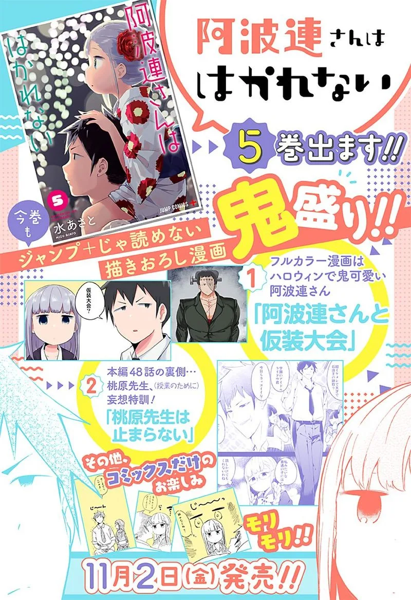 Aharen-san wa Hakarenai Chapter 55 page 1