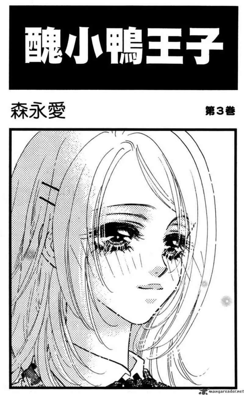 Ahiru no Oujisama Chapter 7 page 4