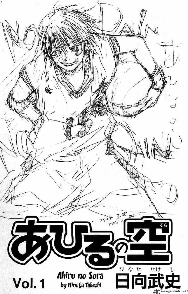 Ahiru no Sora Chapter 1 page 1