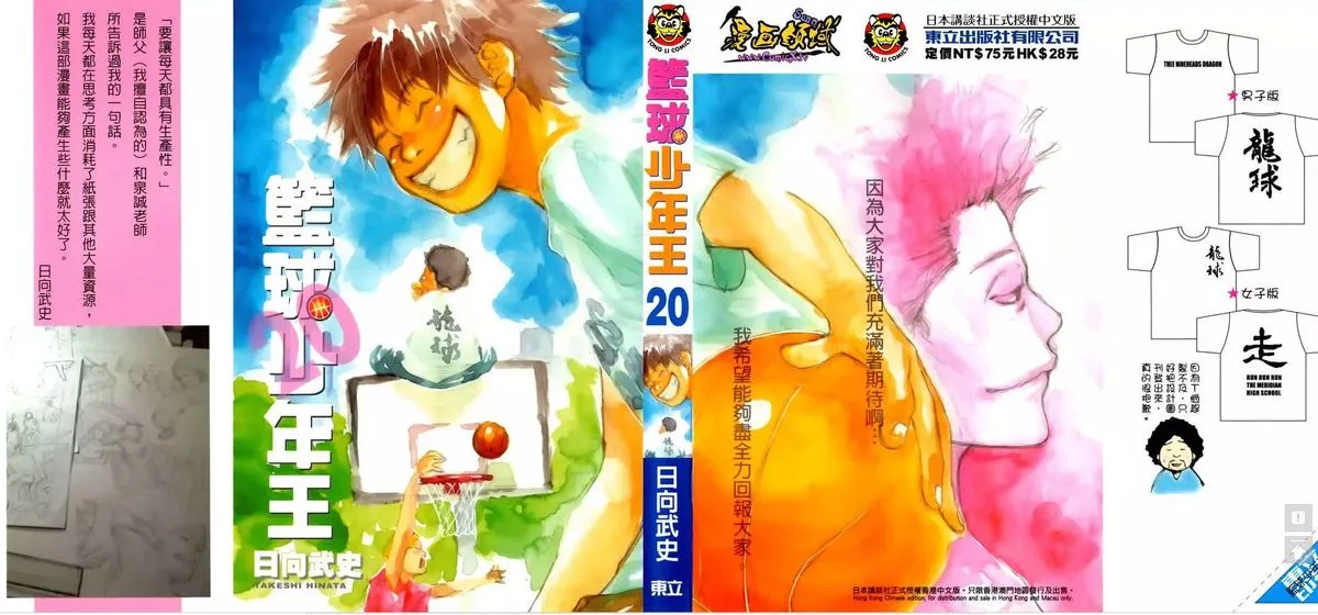 Ahiru no Sora Chapter 148 page 2