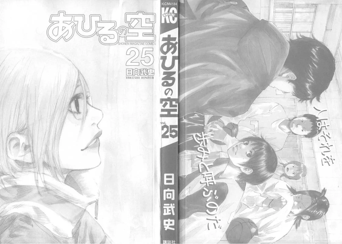 Ahiru no Sora Chapter 178 page 2