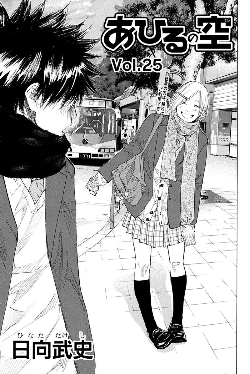 Ahiru no Sora Chapter 178 page 3