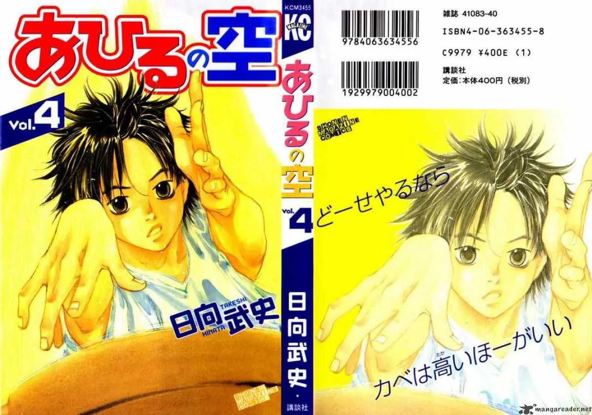 Ahiru no Sora Chapter 21 page 1