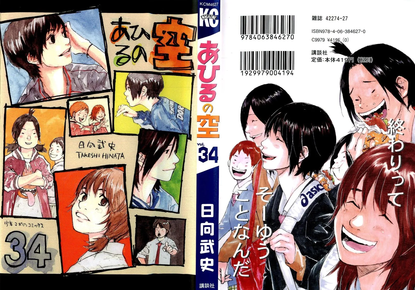 Ahiru no Sora Chapter 246.1 page 1