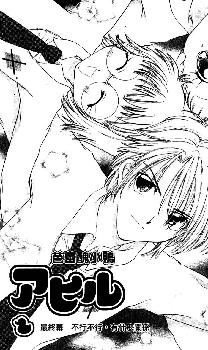 Ahiru Chapter 6 page 6