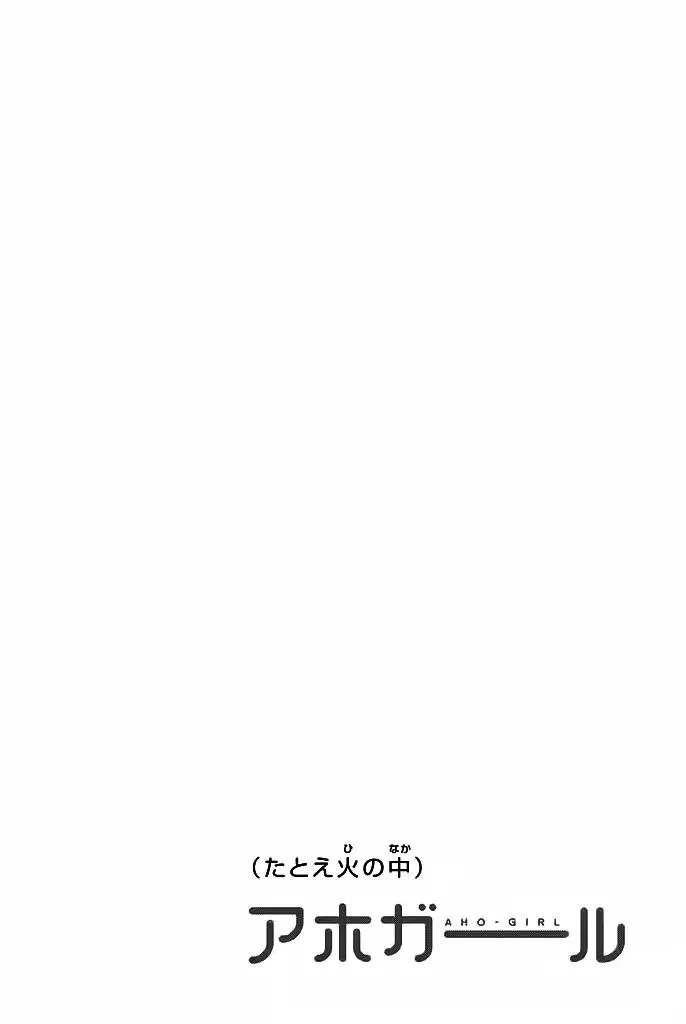 Aho Girl Chapter 117 page 25