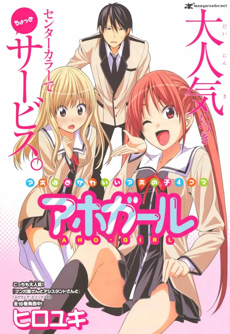 Aho Girl Chapter 8 page 1