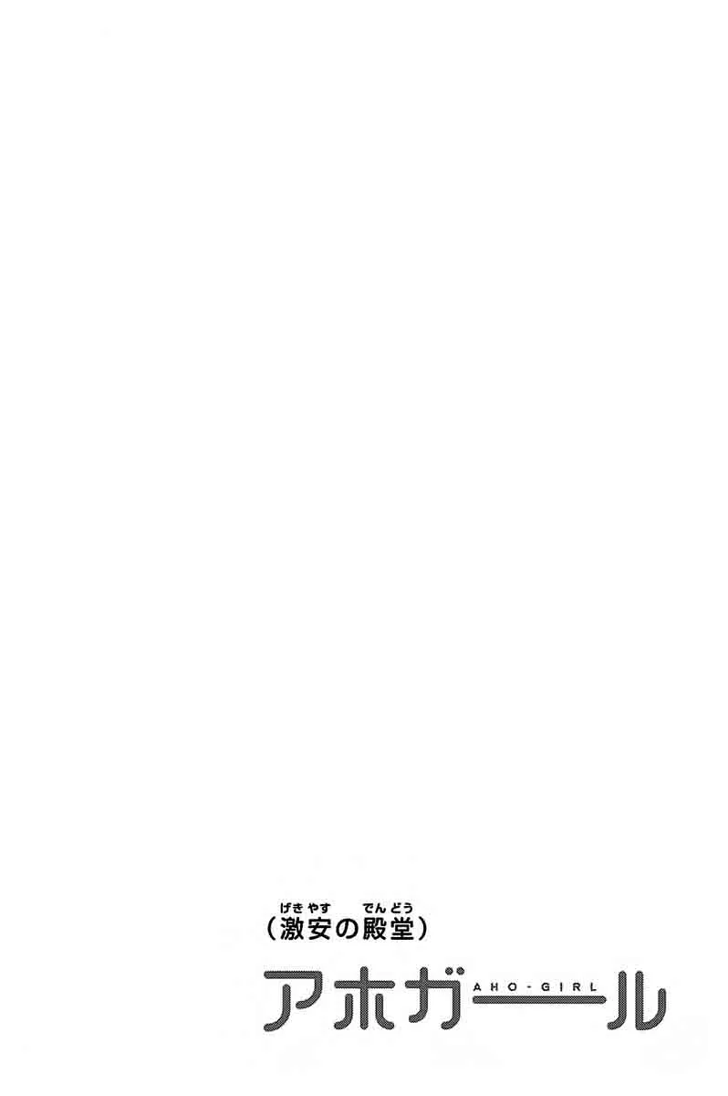 Aho Girl Chapter 93 page 9