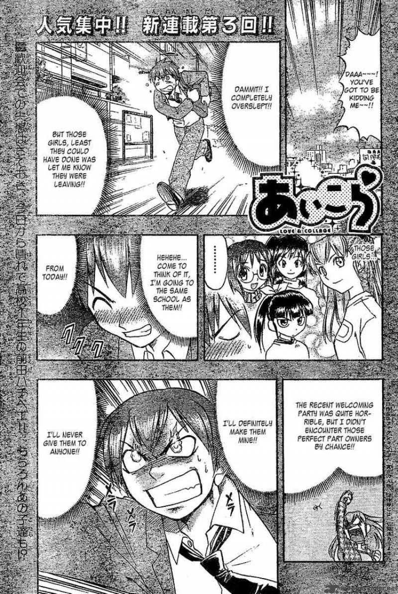 Ai Kora Chapter 3 page 1