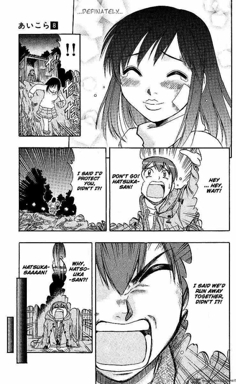 Ai Kora Chapter 75 page 15
