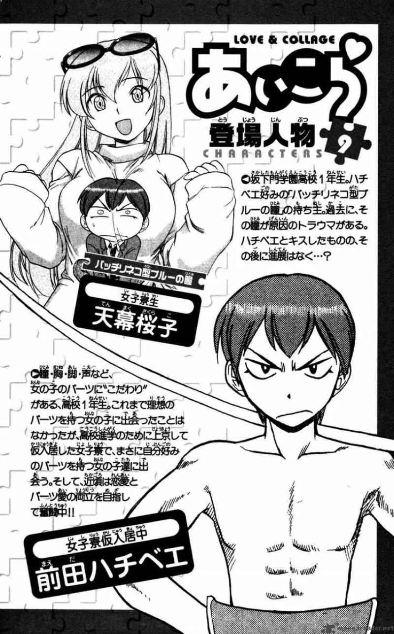 Ai Kora Chapter 81 page 6