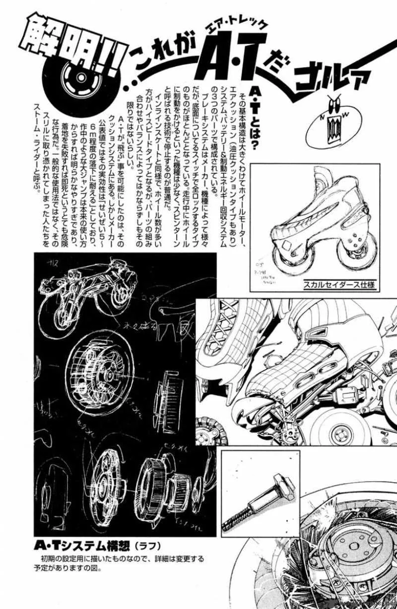 Air Gear Chapter 14 page 20