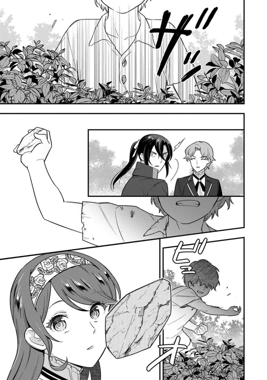 Aisanai to Iwaremashite mo ~Moto Maou no Hakushaku Reijou wa Kimajime Gunjin ni Ezuke wo Sarete Shiawase ni naru~ Chapter 26 page 5