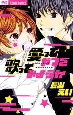 Aitte Yatsu wo Utatte Miyouka cover
