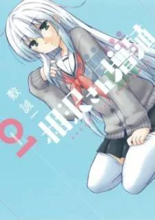 Aizawa-san Zoushoku cover