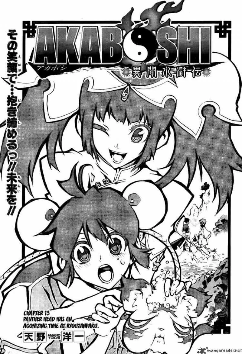 Akaboshi - Ibun Suikoden Chapter 13 page 1