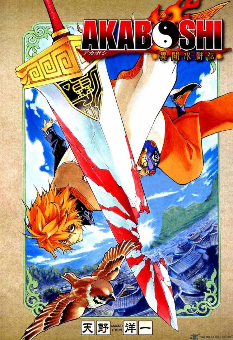 Akaboshi - Ibun Suikoden Chapter 2 page 1