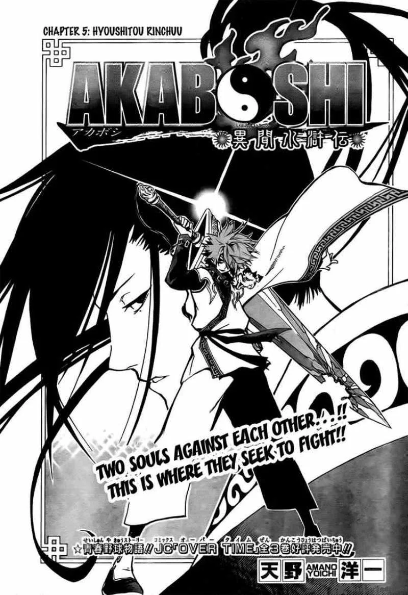 Akaboshi - Ibun Suikoden Chapter 5 page 3