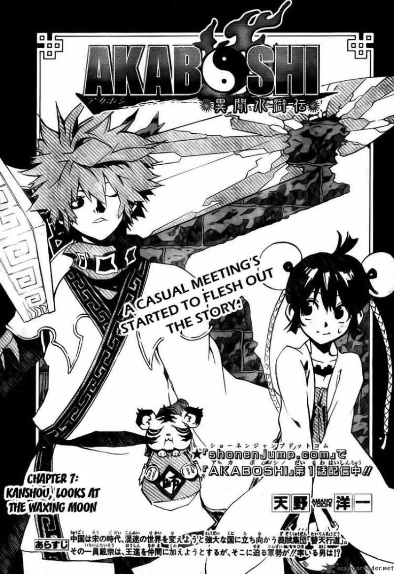Akaboshi - Ibun Suikoden Chapter 7 page 3