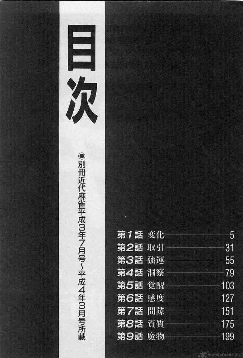 Akagi Chapter 1 page 2