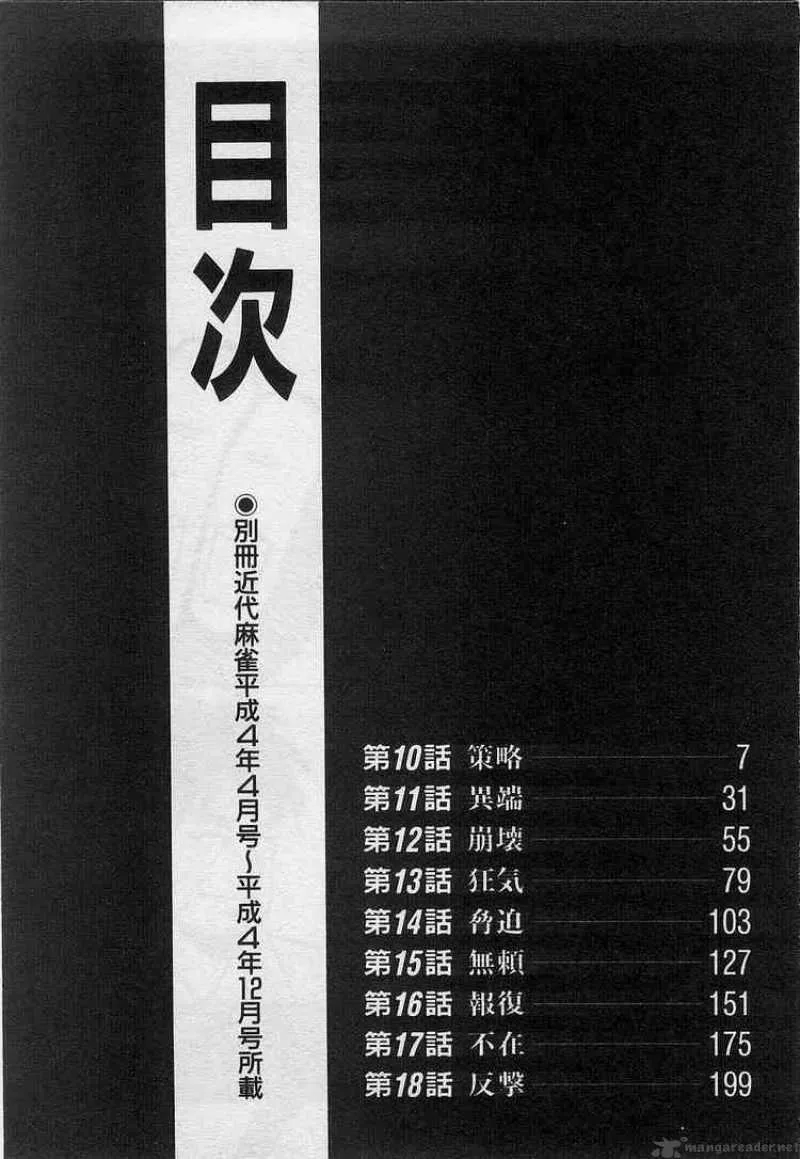 Akagi Chapter 10 page 5