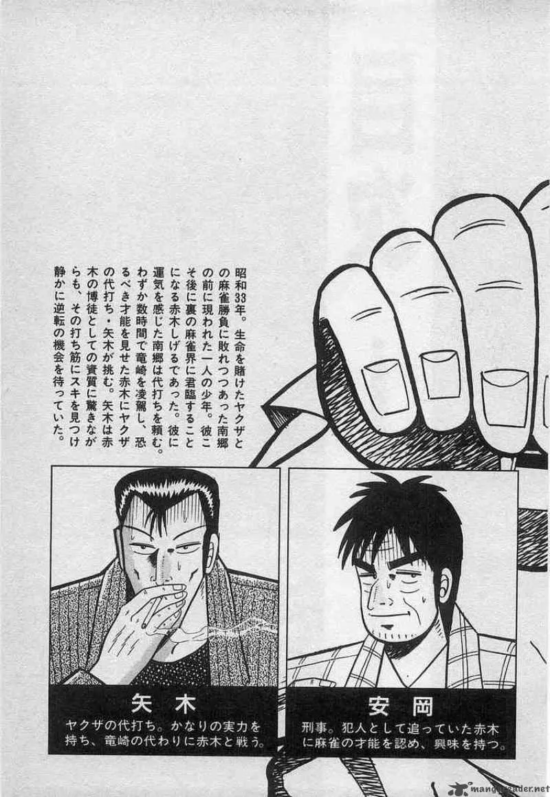 Akagi Chapter 10 page 4
