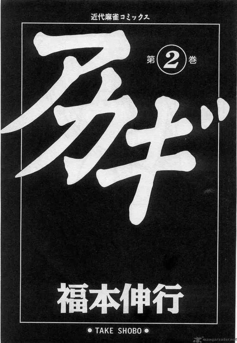 Akagi Chapter 10 page 2