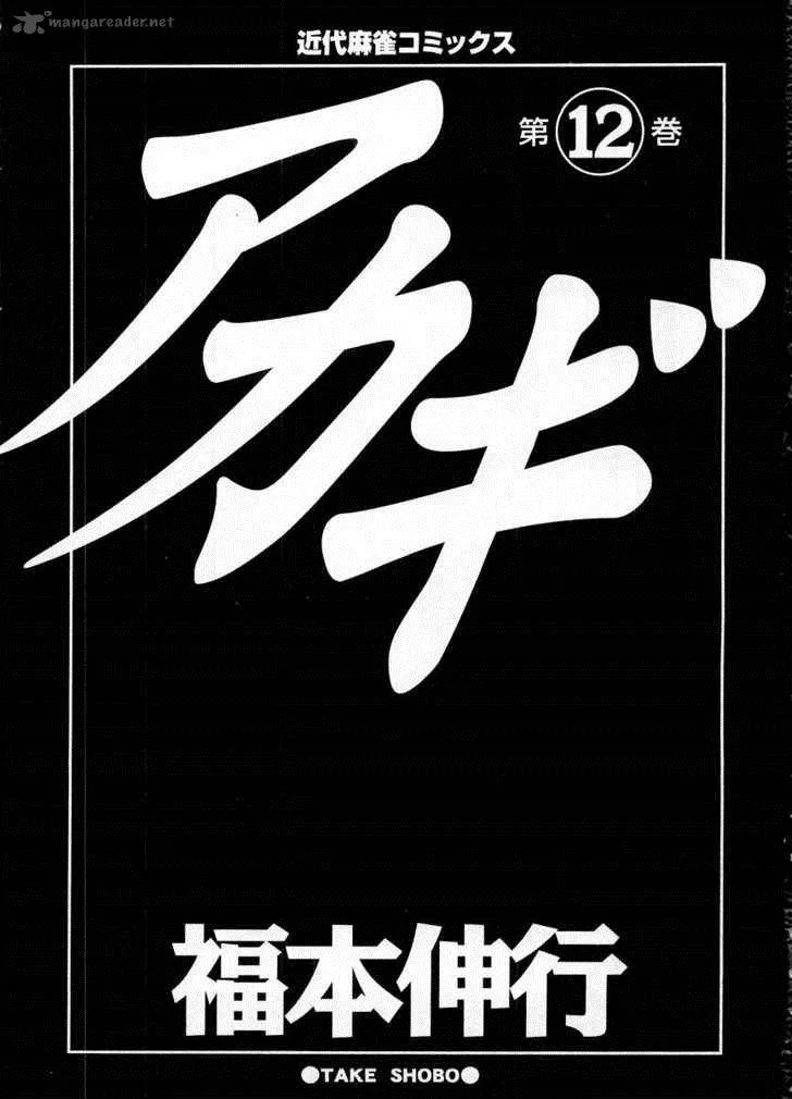 Akagi Chapter 100 page 2