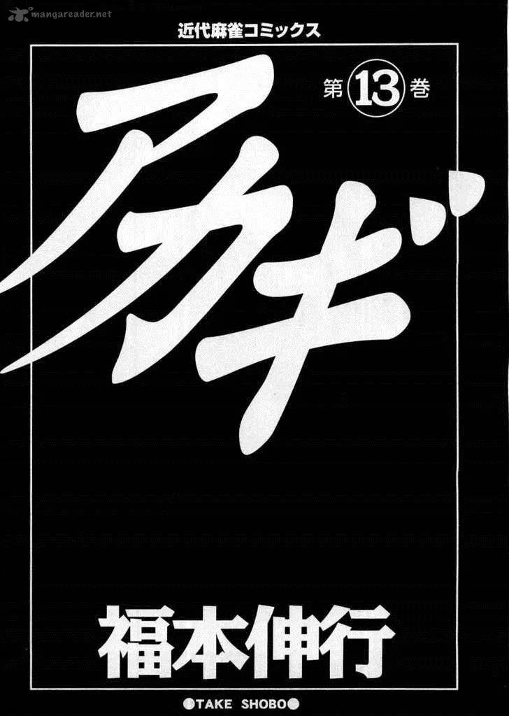 Akagi Chapter 107 page 33