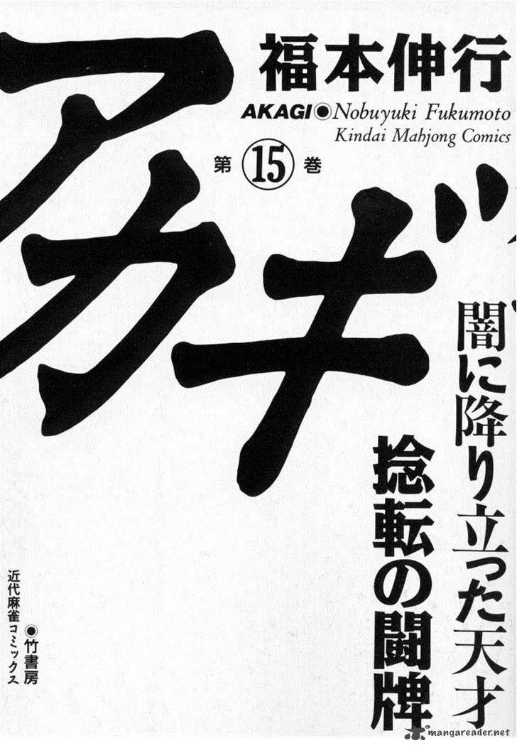 Akagi Chapter 126 page 4