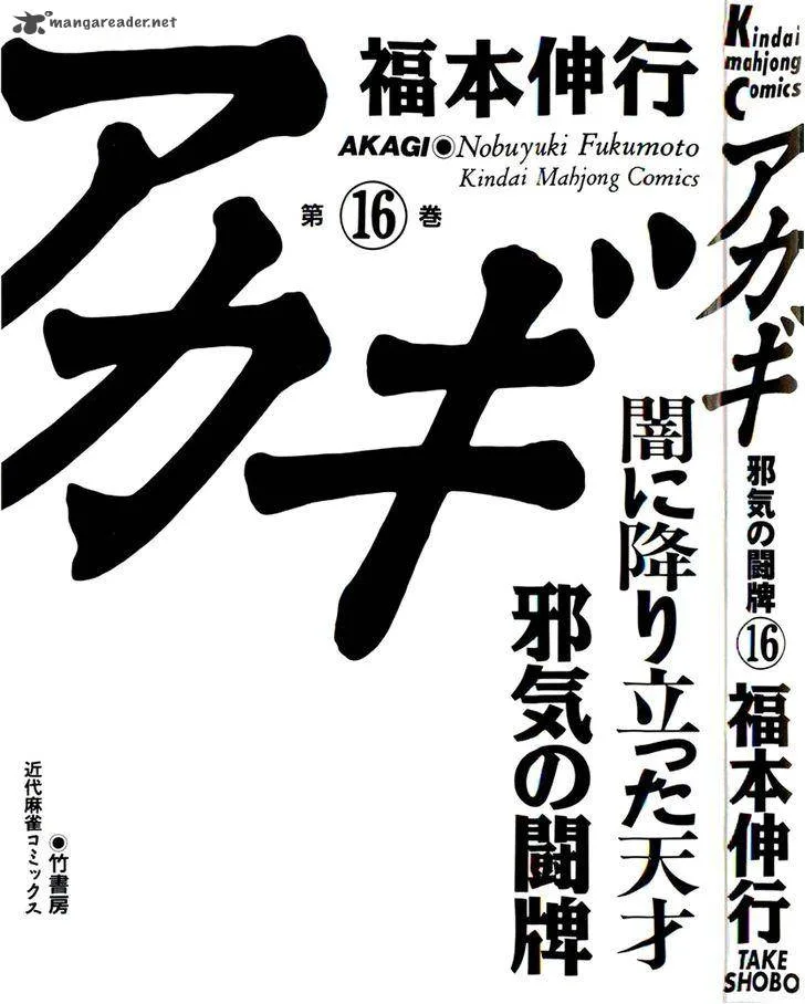 Akagi Chapter 135 page 4